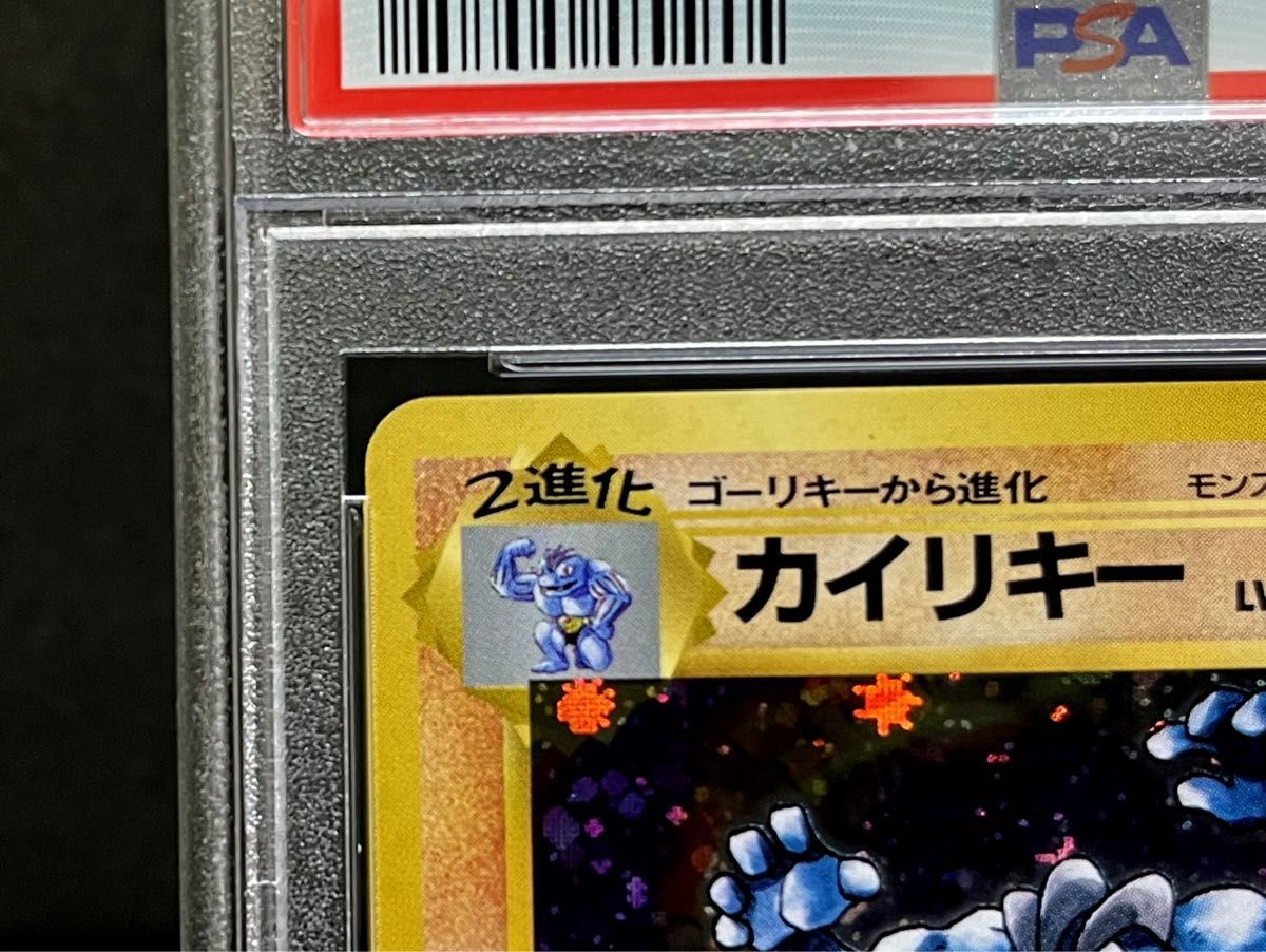 PSA 9 鑑定品 ポケモンカード 1996年 旧裏面 初代 カイリキー PSA 9 鑑定品 ポケモンカード 1996年 旧裏面 初代 カイリキー