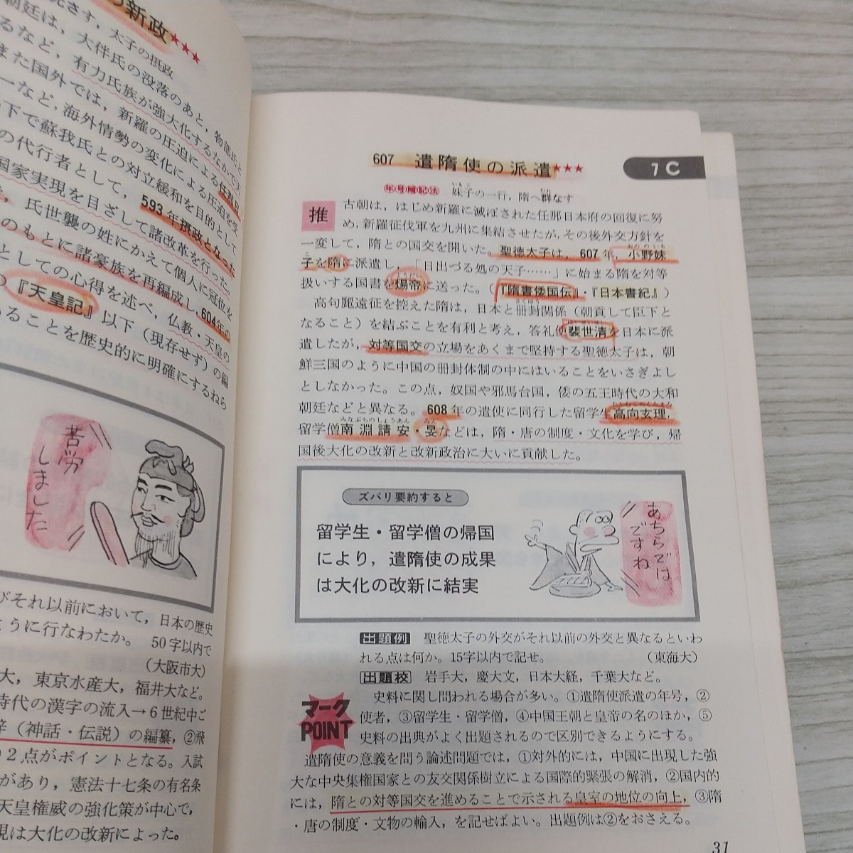 1-■ 大学受験 事件 日本史 ココがねらわれる 菅原昌二 原口幸男 学研 昭和50年10月1日 1975年 第２刷 当時物 線引き多 背表紙剥離_画像8