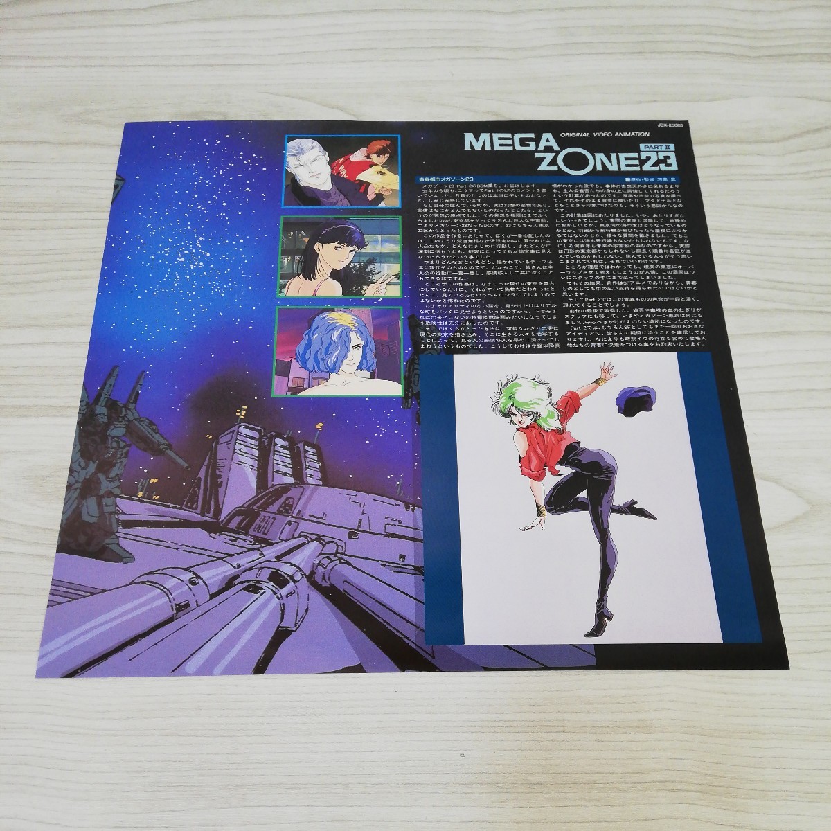 超人気メガゾーン23 オリジナル・サウンドトラック CD まとめ アニメ