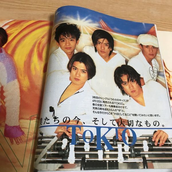 0Wink upu чернила выше 1995 год 5 месяц номер Inagaki Goro TOKIO KinKi Kids Katori Shingo Takenouchi Yutaka Takeda Shinji Nakayama Miho Asano Tadanobu hakama рисовое поле .. Kiyoshi весна сосна холм ..