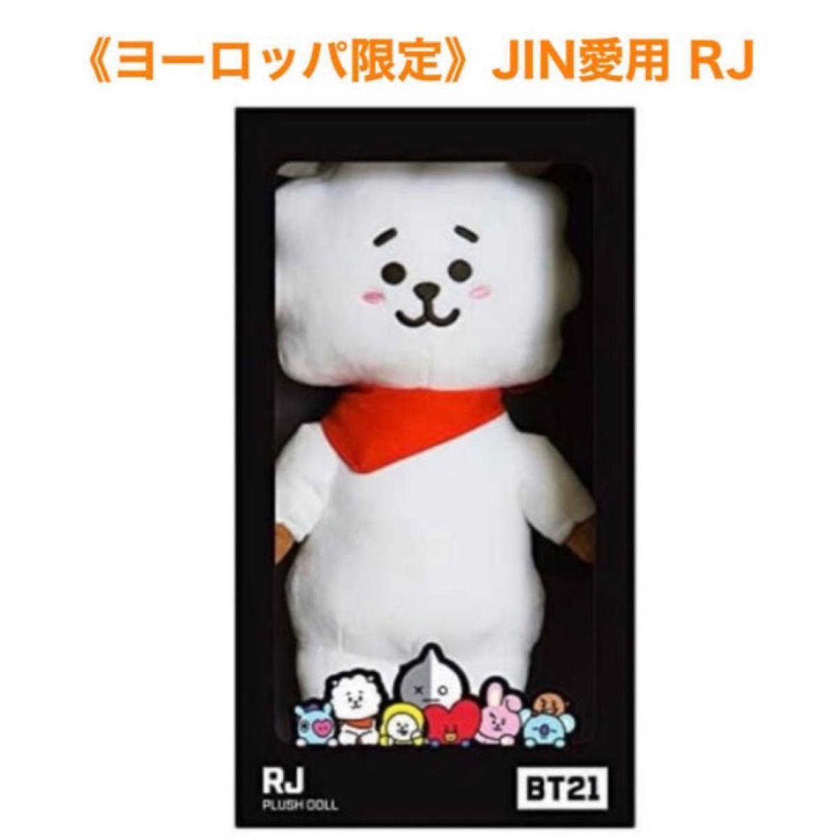 ヨーロッパ限定》AURORA BT21 RJ ぬいぐるみスタンディングドール 大