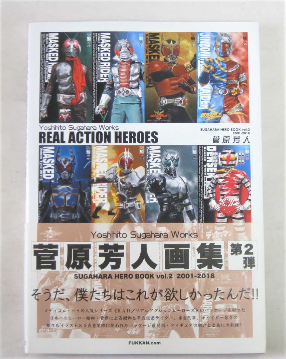 Yoshihito Sugahara Works HEROES 2001-2018(菅原芳人 vol.2 画集