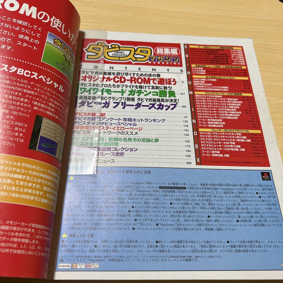 ダビスタマガジン総集編 ダービースタリオン ダビスタPS版 ダビスタマガジン総集編 ダービースタリオン ダビスタPS版