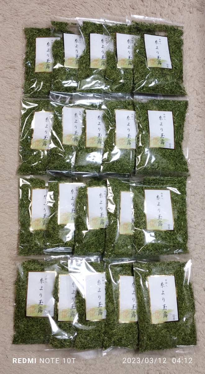 数々の賞を受賞 うまい茶 糸より玉露 20袋セット 2800g 賞味期限 常温