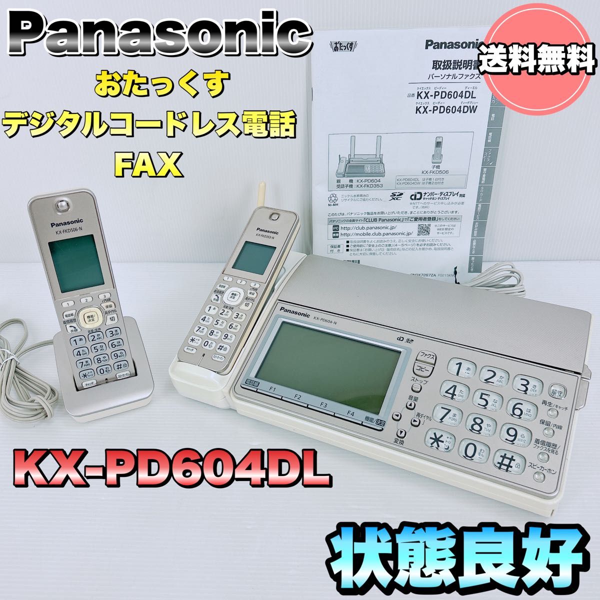 半額SALE/ デジタルコードレス電話機 KX-PD604DL Panasonic asakusa
