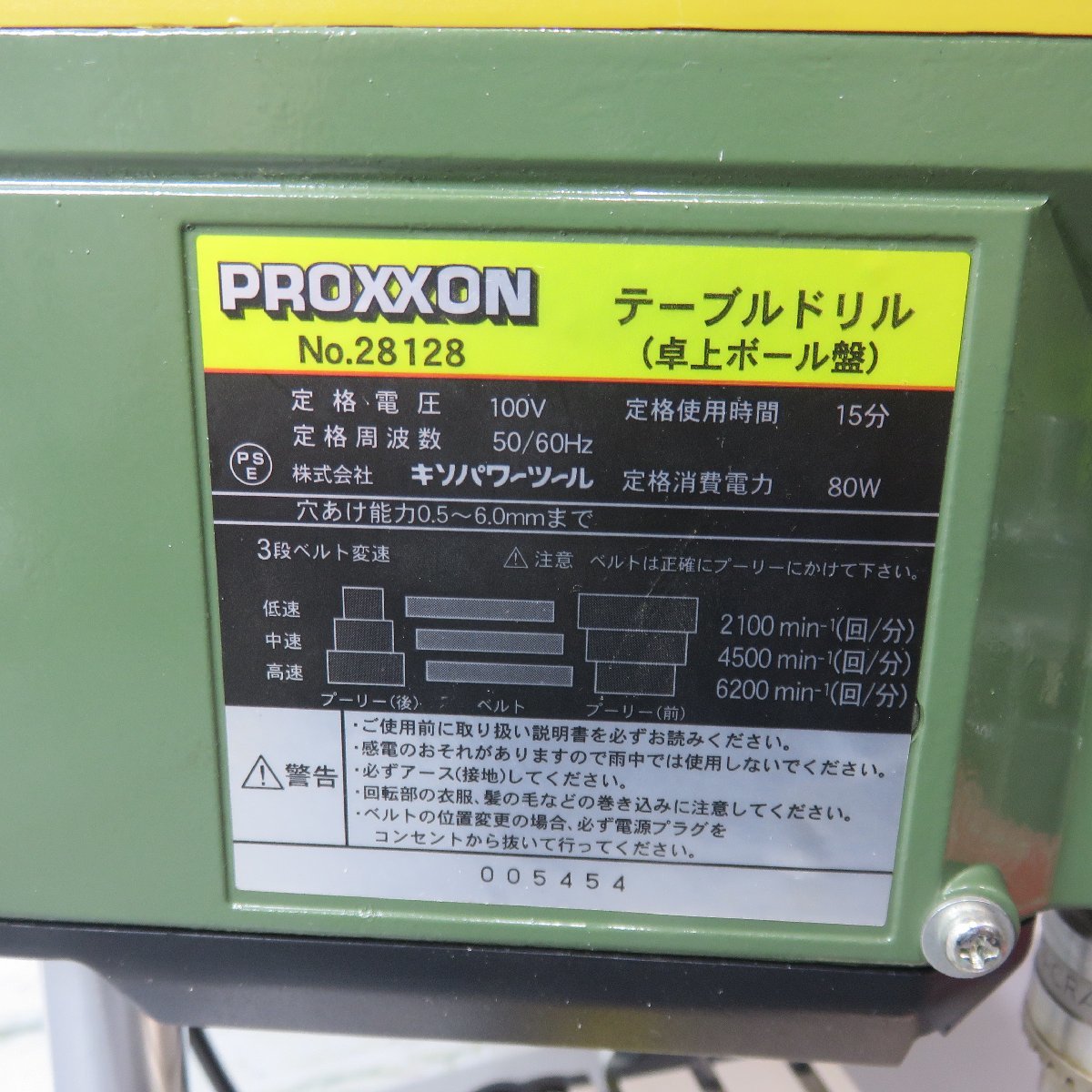 【中古Bランク】PROXXON テーブルドリル No.28128の画像5