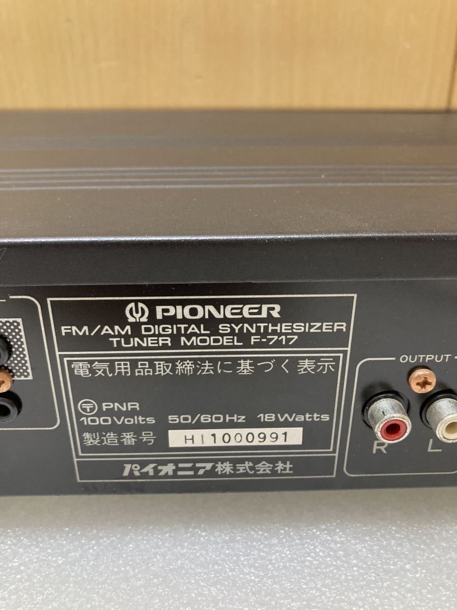 GXL8326 パイオニア Pioneer FM/AM チューナー F-717 動作品　現状品　1010_画像9