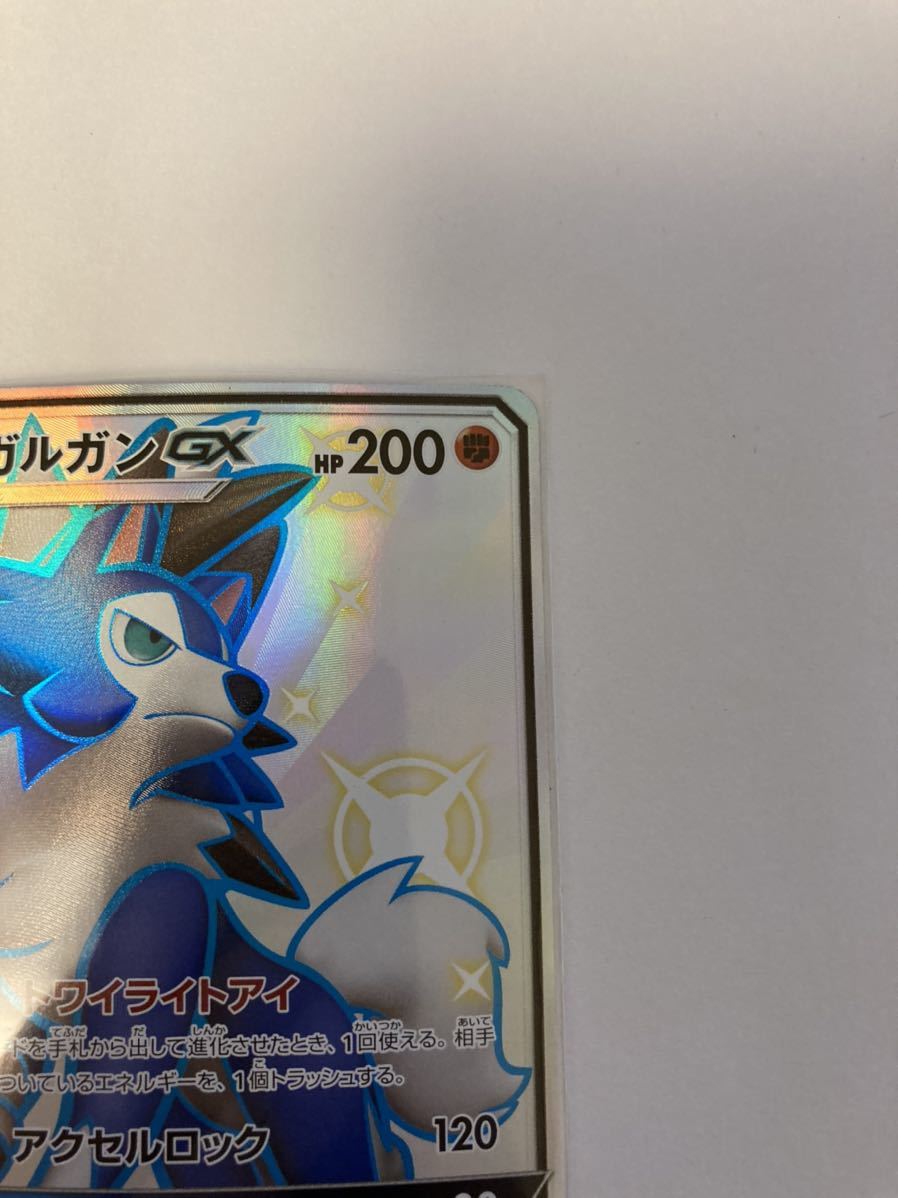 ルガルガンGX SSR 色違い sm8b ポケモンカードゲーム ポケカ GX ルガルガンGX SSR 色違い sm8b ポケモンカードゲーム ポケカ GX