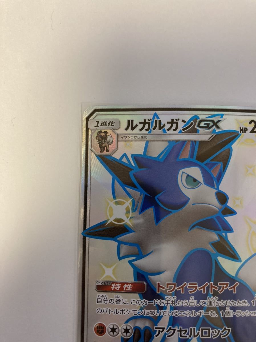 ルガルガンGX SSR 色違い sm8b ポケモンカードゲーム ポケカ GX ルガルガンGX SSR 色違い sm8b ポケモンカードゲーム ポケカ GX