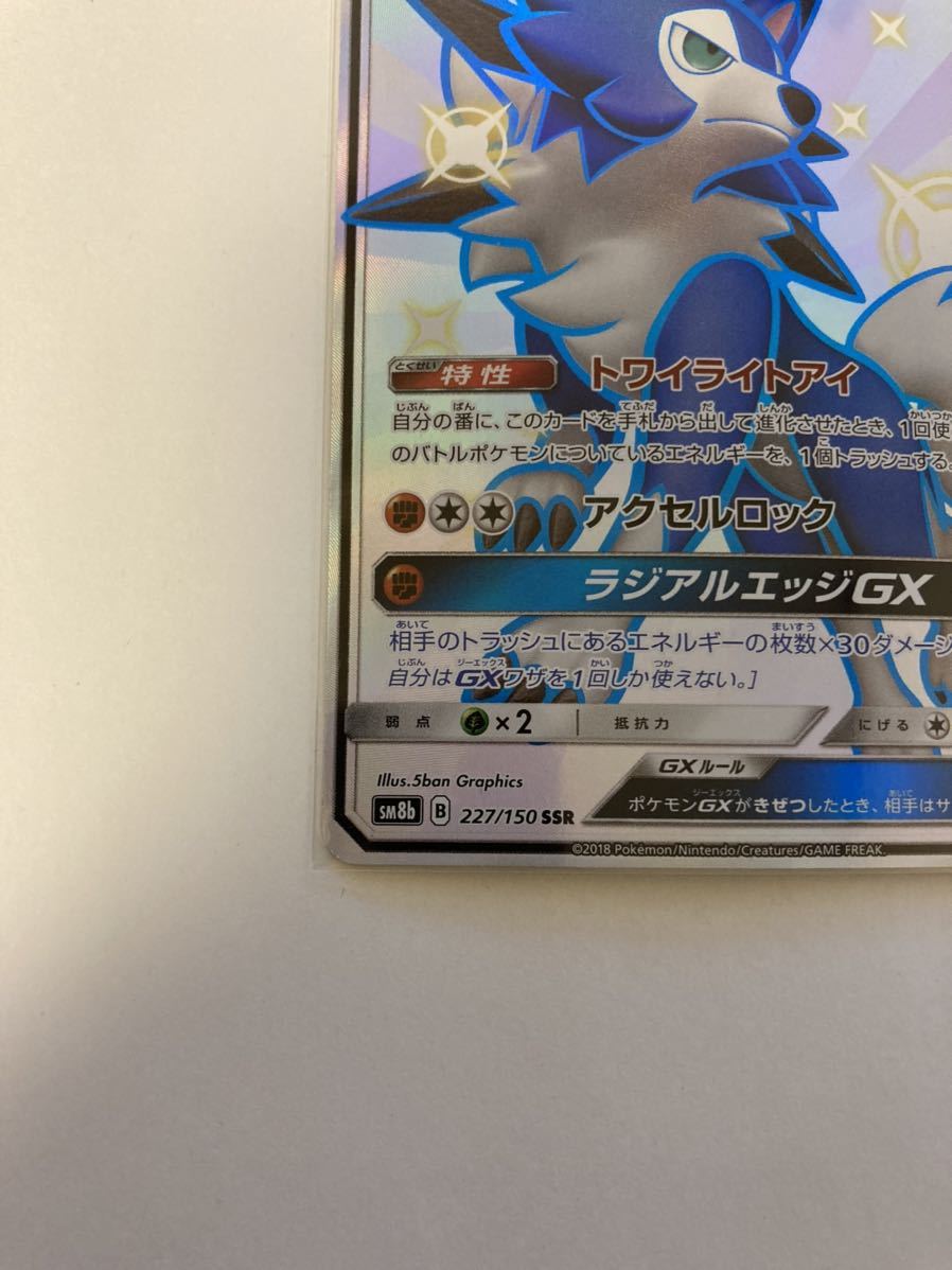 ルガルガンGX SSR 色違い sm8b ポケモンカードゲーム ポケカ GX ルガルガンGX SSR 色違い sm8b ポケモンカードゲーム ポケカ GX