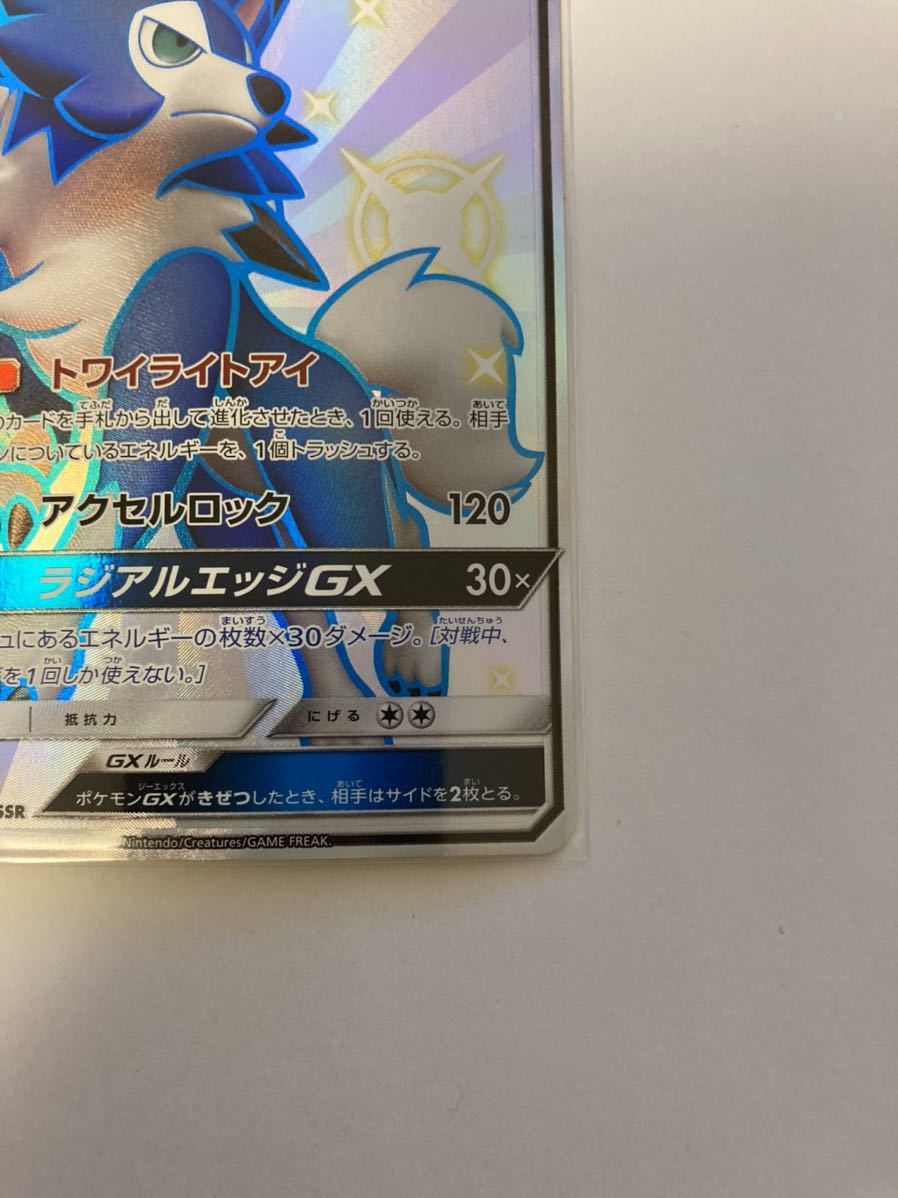 ルガルガンGX SSR 色違い sm8b ポケモンカードゲーム ポケカ GX ルガルガンGX SSR 色違い sm8b ポケモンカードゲーム ポケカ GX