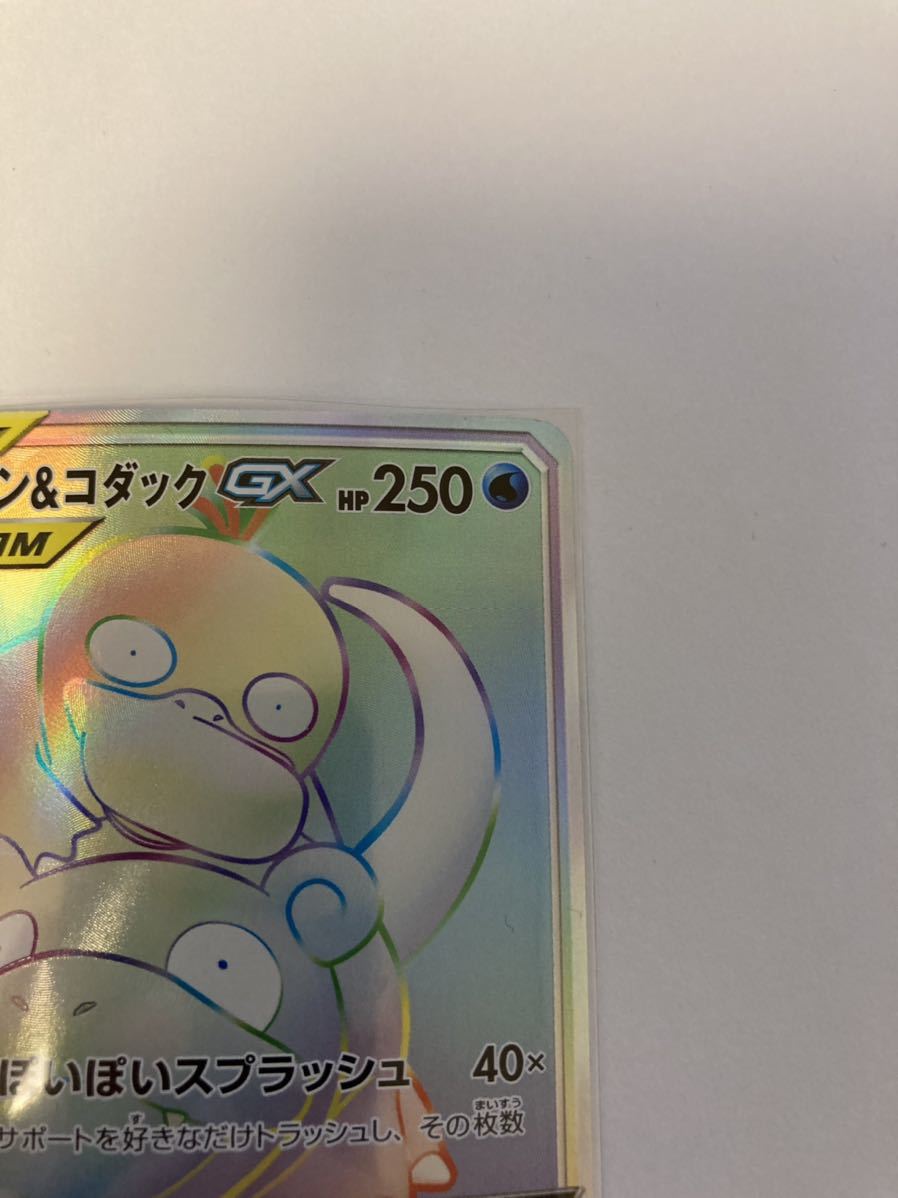 Amazon.co.jp: ポケモンカードゲーム SM11 095/094 ヤドン