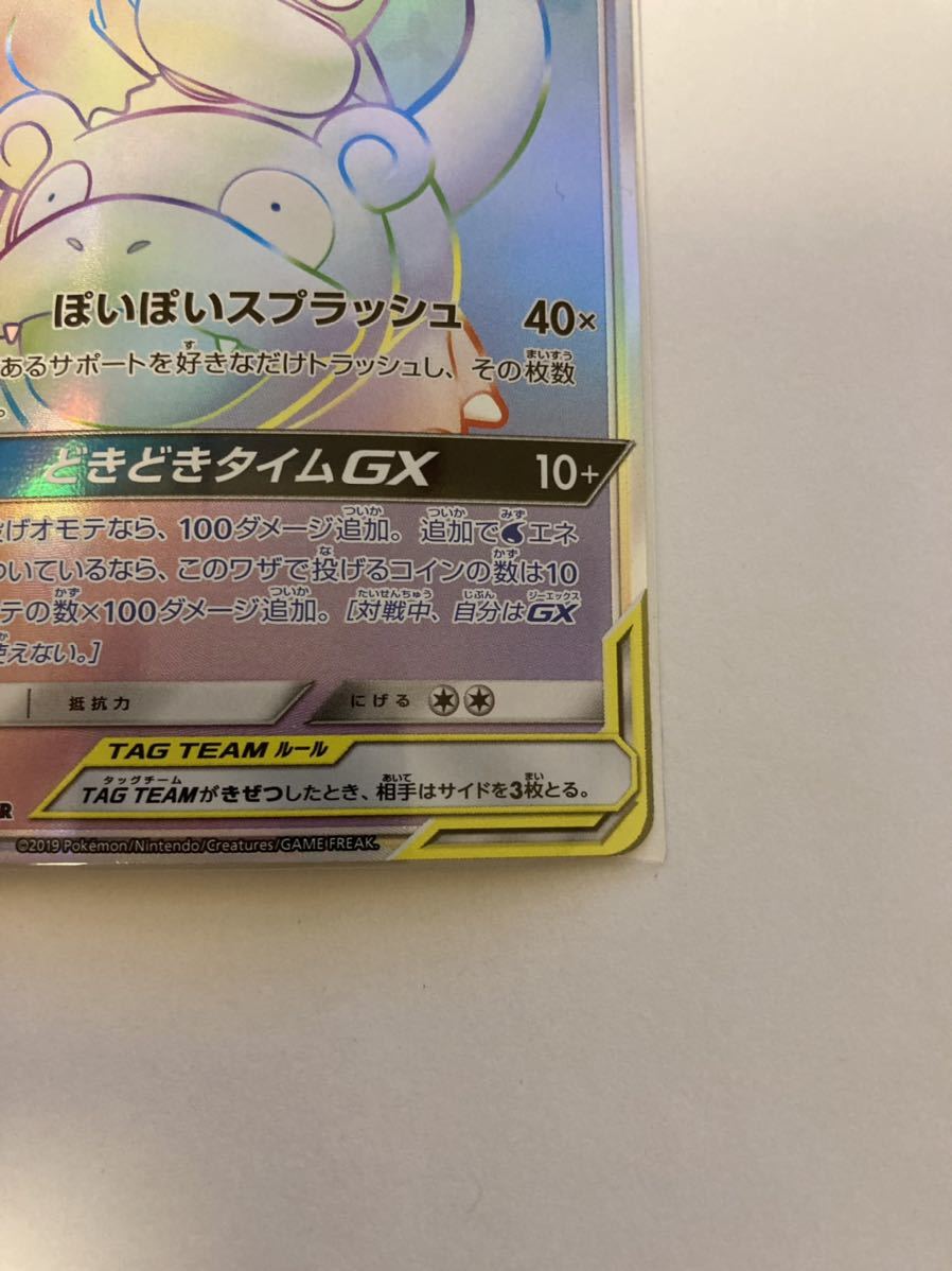 ヤドン&コダックGX HR ハイパーレア ポケモンカードゲーム ヤドン&コダックGX HR ハイパーレア ポケモンカードゲーム
