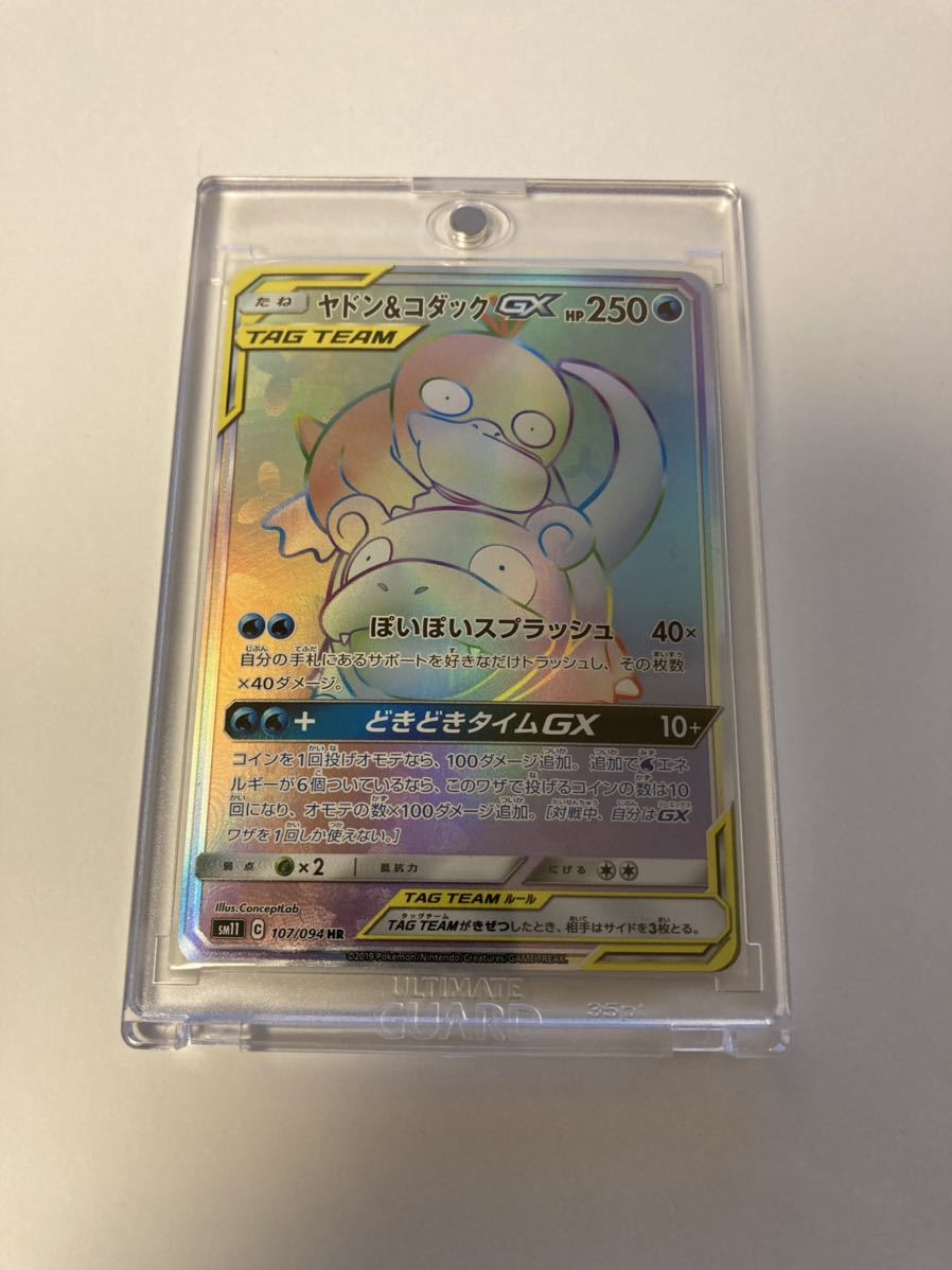 ヤドン&コダックGX HR ハイパーレア ポケモンカードゲーム ヤドン&コダックGX HR ハイパーレア ポケモンカードゲーム