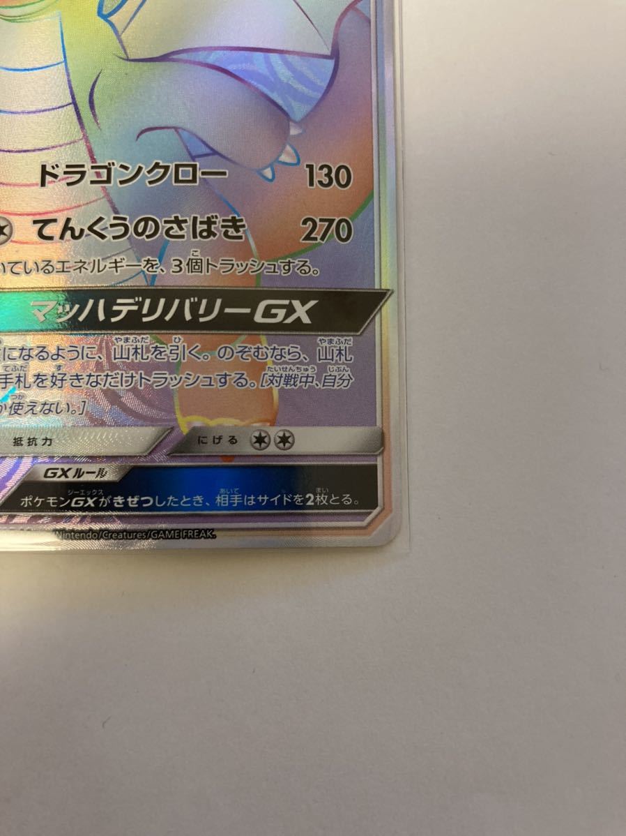 カイリューGX HR ハイパーレア 112/094 sm11 ミラクルツイン ポケカ ポケモンカードゲーム_画像4