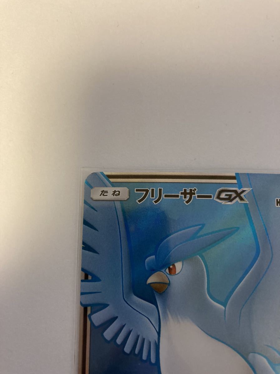Pokemon TCG - SM6b - 067/066 (SR) - Articuno GX