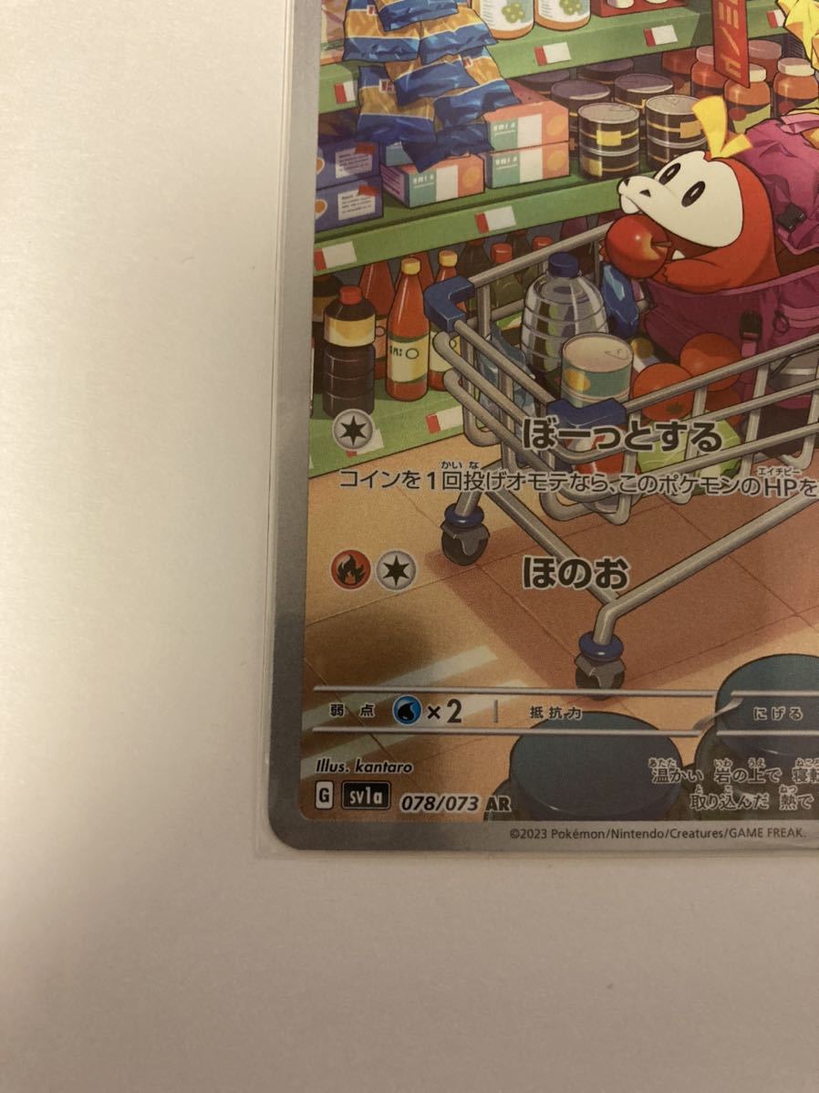 ホゲータ AR アートレア 078/073 sv1a トリプレットビート ホゲータ AR アートレア 078/073 sv1a トリプレットビート