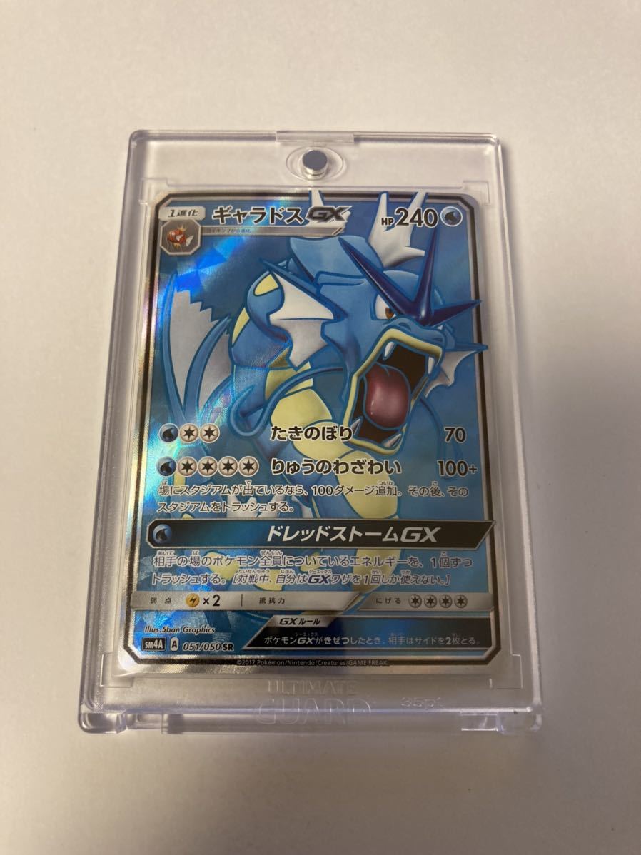 ギャラドスGX SR スーパーレア 051/050 sm4A 超次元の暴獣 ポケカ ポケモンカードゲーム