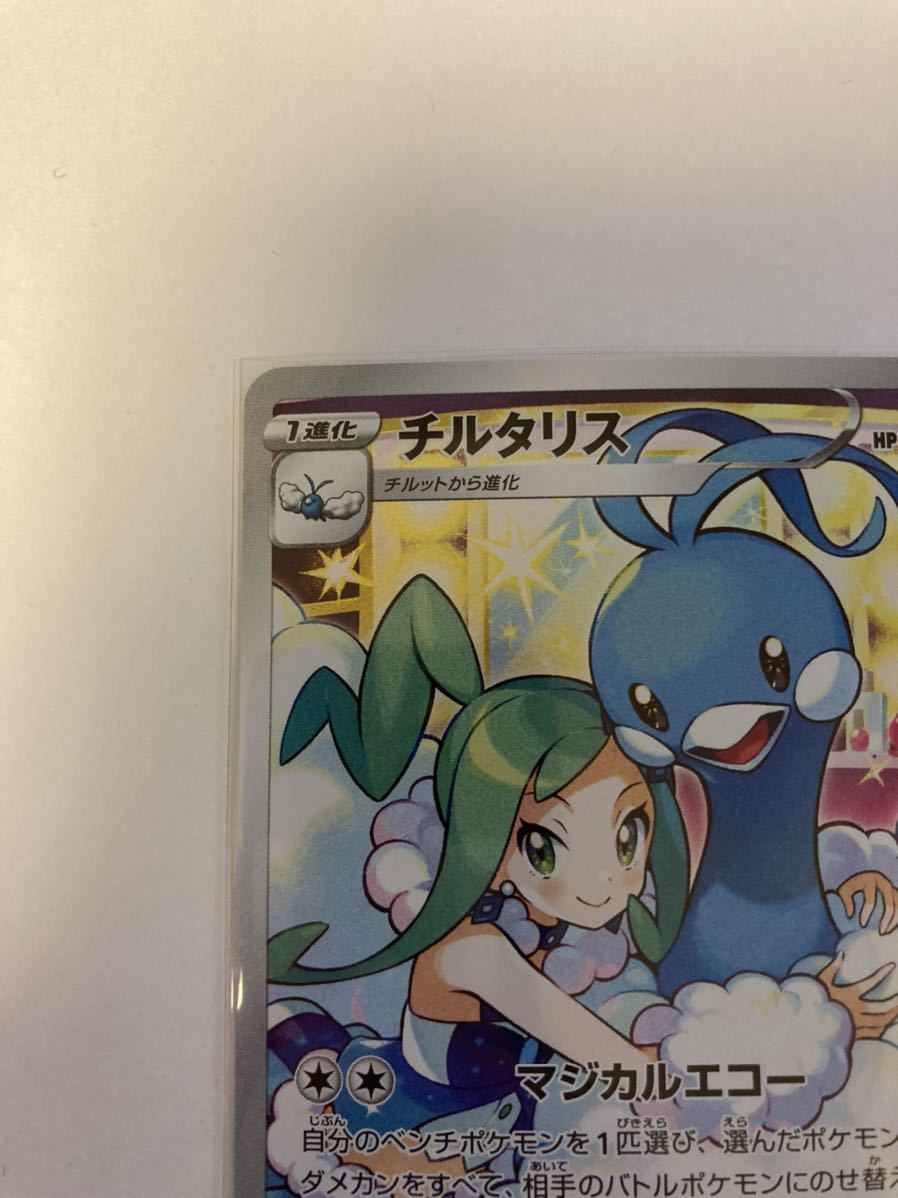 チルタリス ルチア CHR キャラクターレア 074/068 s11a 白熱の チルタリス ルチア CHR キャラクターレア 074/068 s11a 白熱の