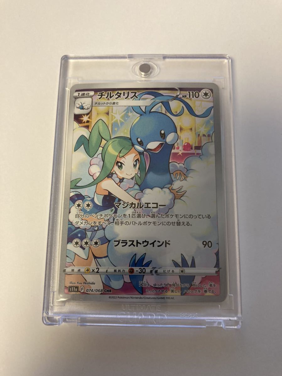 チルタリス ルチア CHR キャラクターレア 074/068 s11a 白熱の チルタリス ルチア CHR キャラクターレア 074/068 s11a 白熱の