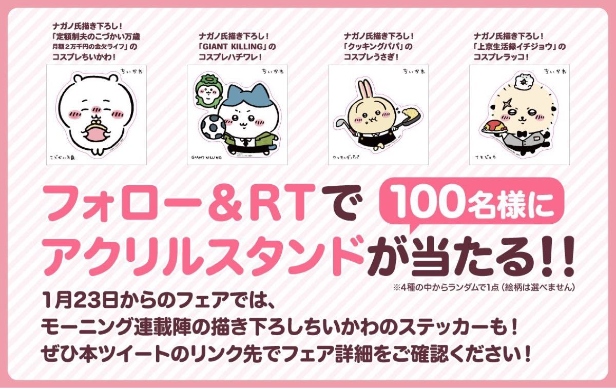 モーニング×ちいかわ アクリルスタンド 当選品｜Yahoo!フリマ（旧