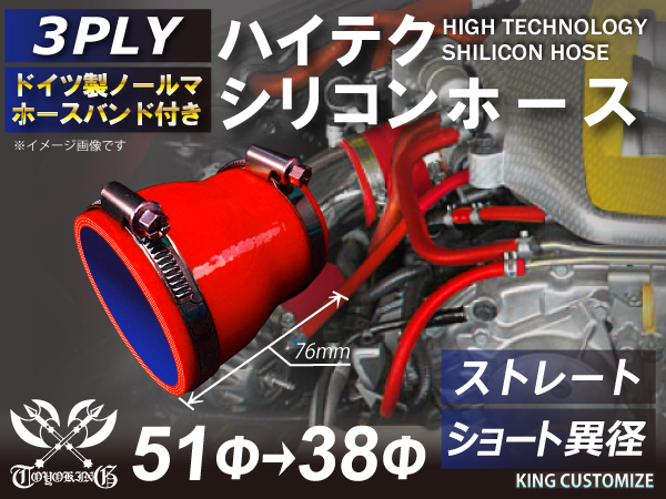 バンド付 シリコン 継手 ホース ストレート ショート 異径 内径Φ38⇒51mm 赤色 ロゴマーク無し 180SX 接続 汎用品_画像1