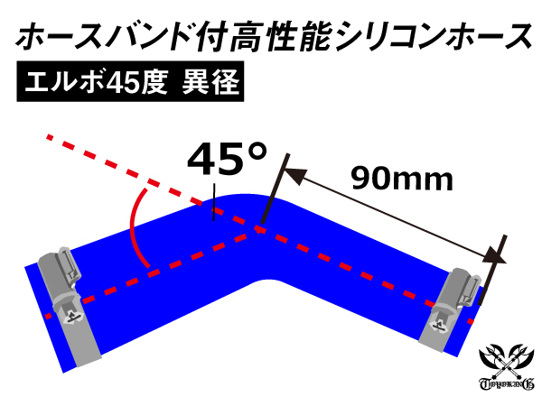 バンド付 シリコン 継手 ホース エルボ45度 異径 片足約90mm 内径Φ70/76 青色 ロゴマーク無し カスタムパーツ 汎用_画像6