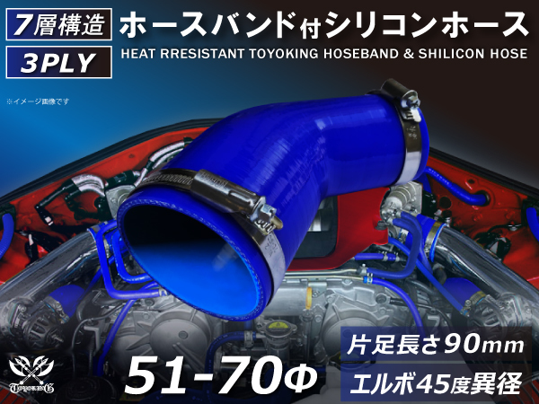 バンド付 シリコン 継手 ホース エルボ45度 異径 片足約90mm 内径Φ51/70 青色 ロゴマーク無し カスタムパーツ 汎用_画像1