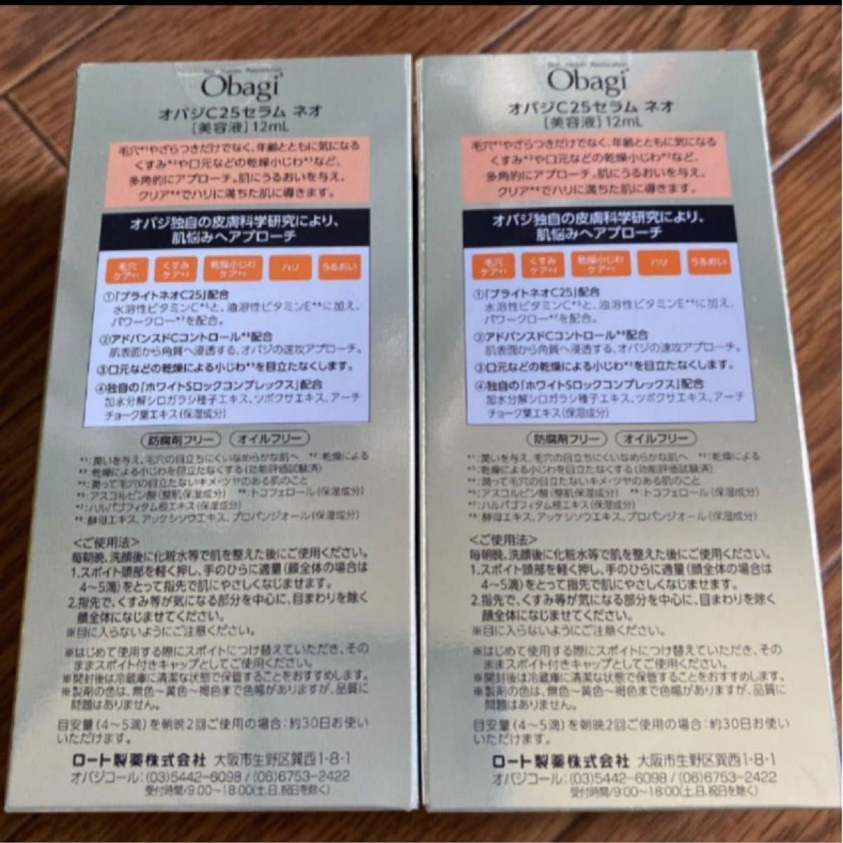 obagiオバジ C25セラム ネオ 2本セットC25セラム ネオ 12ml|PayPayフリマ