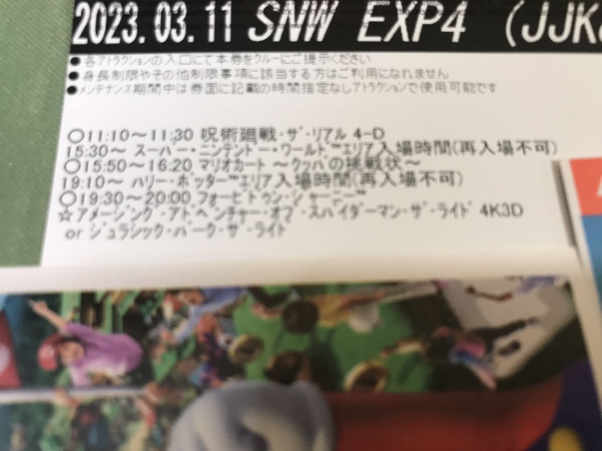 3月11日【3枚セット】USJ エクスプレスパス ユニバーサルスタジオ