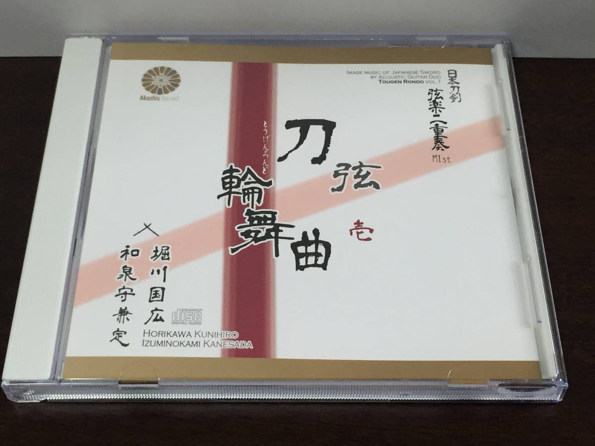 CD84/ 刀弦輪舞曲 壱_画像1