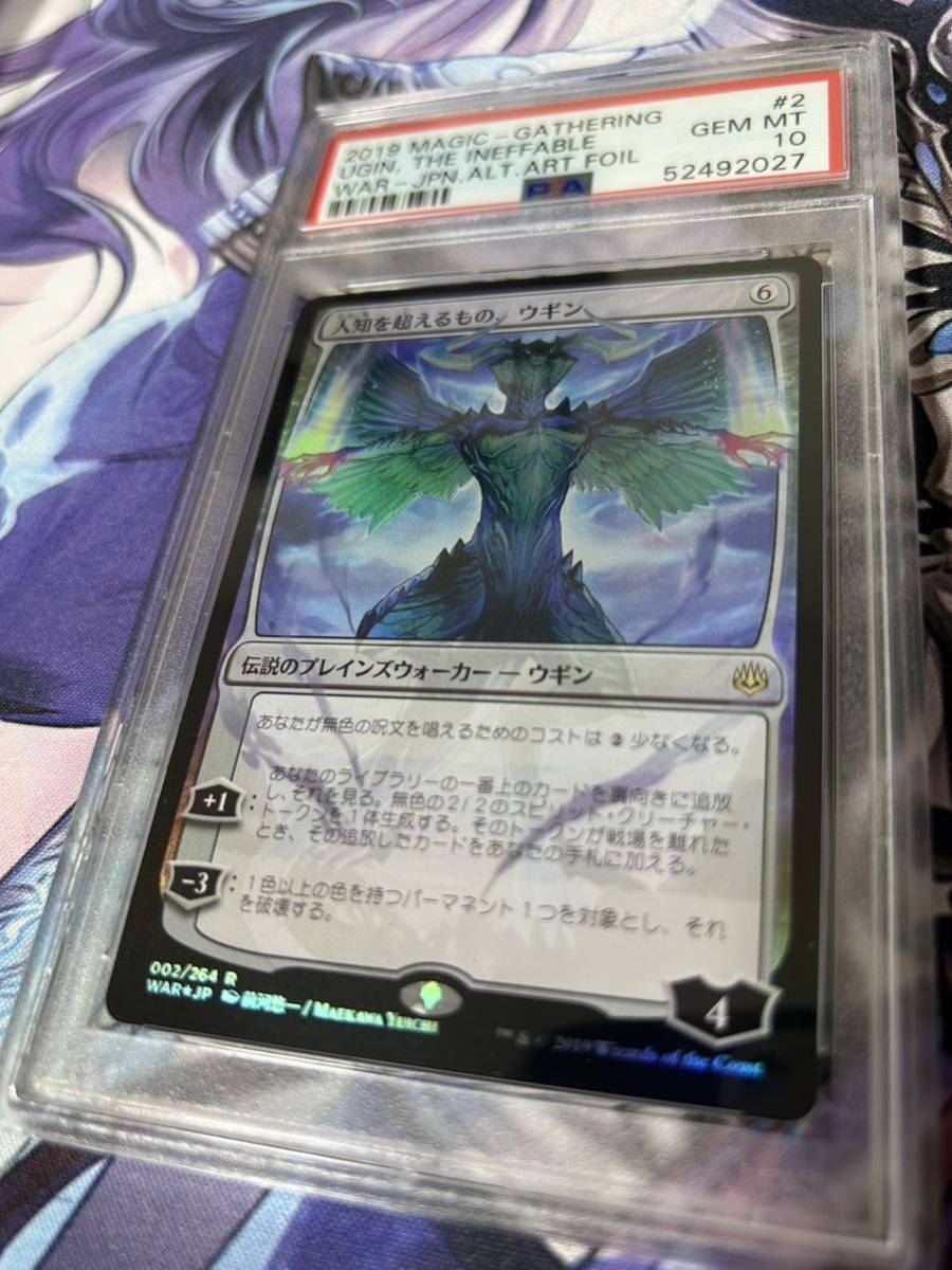 定形外発送送料無料商品 MTG PSA10 初版 人知を超えるもの、ウギン