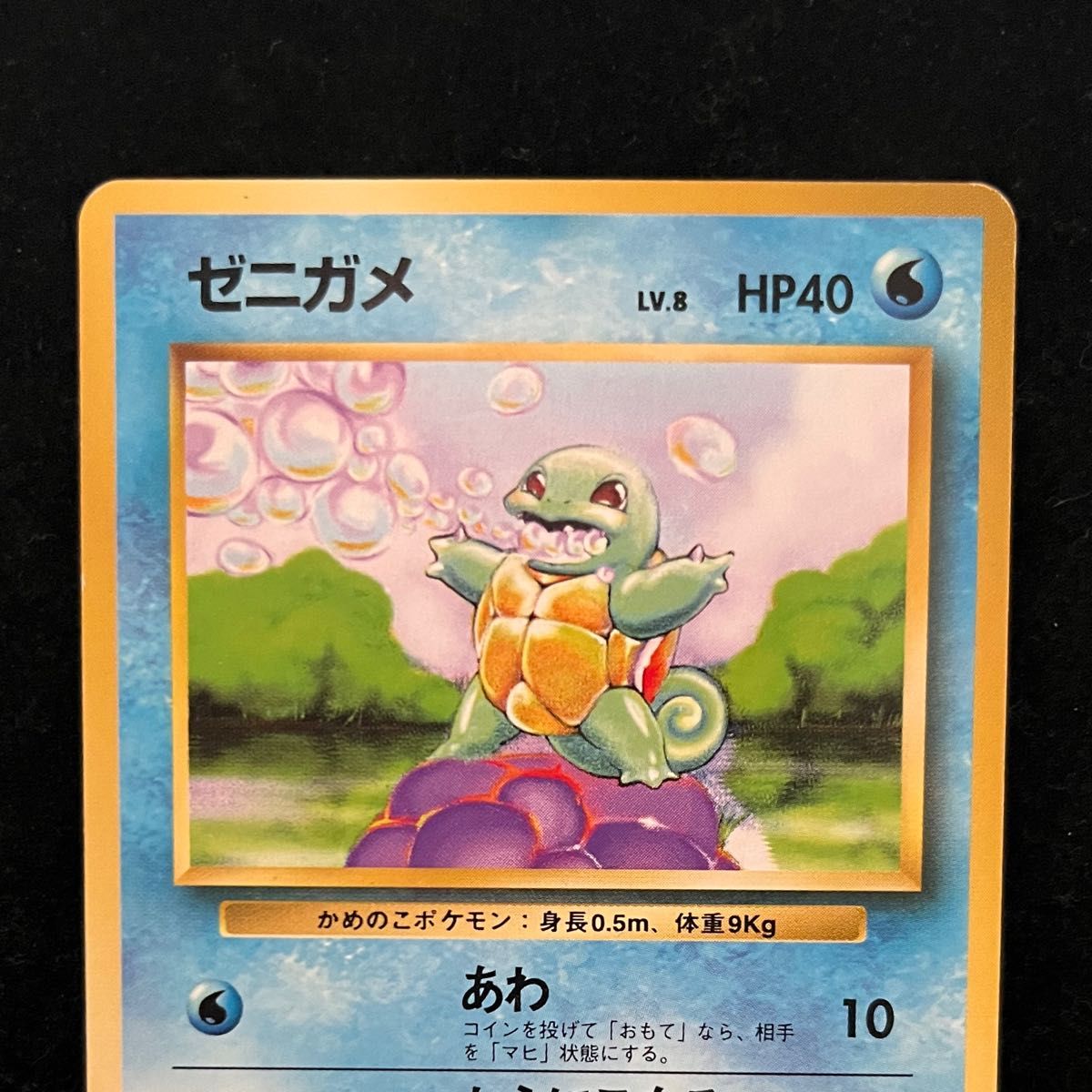 ポケモンカード ゼニガメ 初版 旧裏 マークなし|Yahoo!フリマ ポケモンカード ゼニガメ 初版 旧裏 マークなし|Yahoo!フリマ