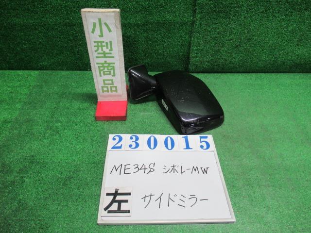 シボレー MW DBA-ME34S 左 サイド ミラー MW Vセレクション ZJ3 ブルーイッシュブラック TOKAIRIKA 566861 23015_画像1