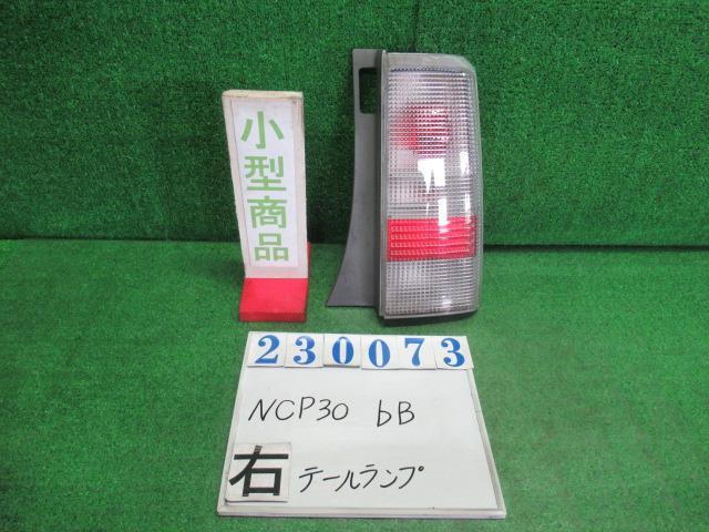 ｂＢ CBA-NCP30 右 テール ランプ S Xバージョン 209 ブラックマイカ イチコ 52-118 23073_画像1