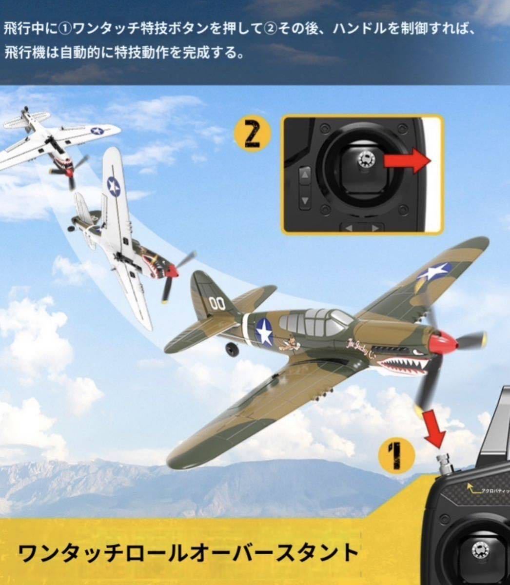 超お買い得！】 バッテリー3本即飛行 Volantex EACHINE P40 Warbird P