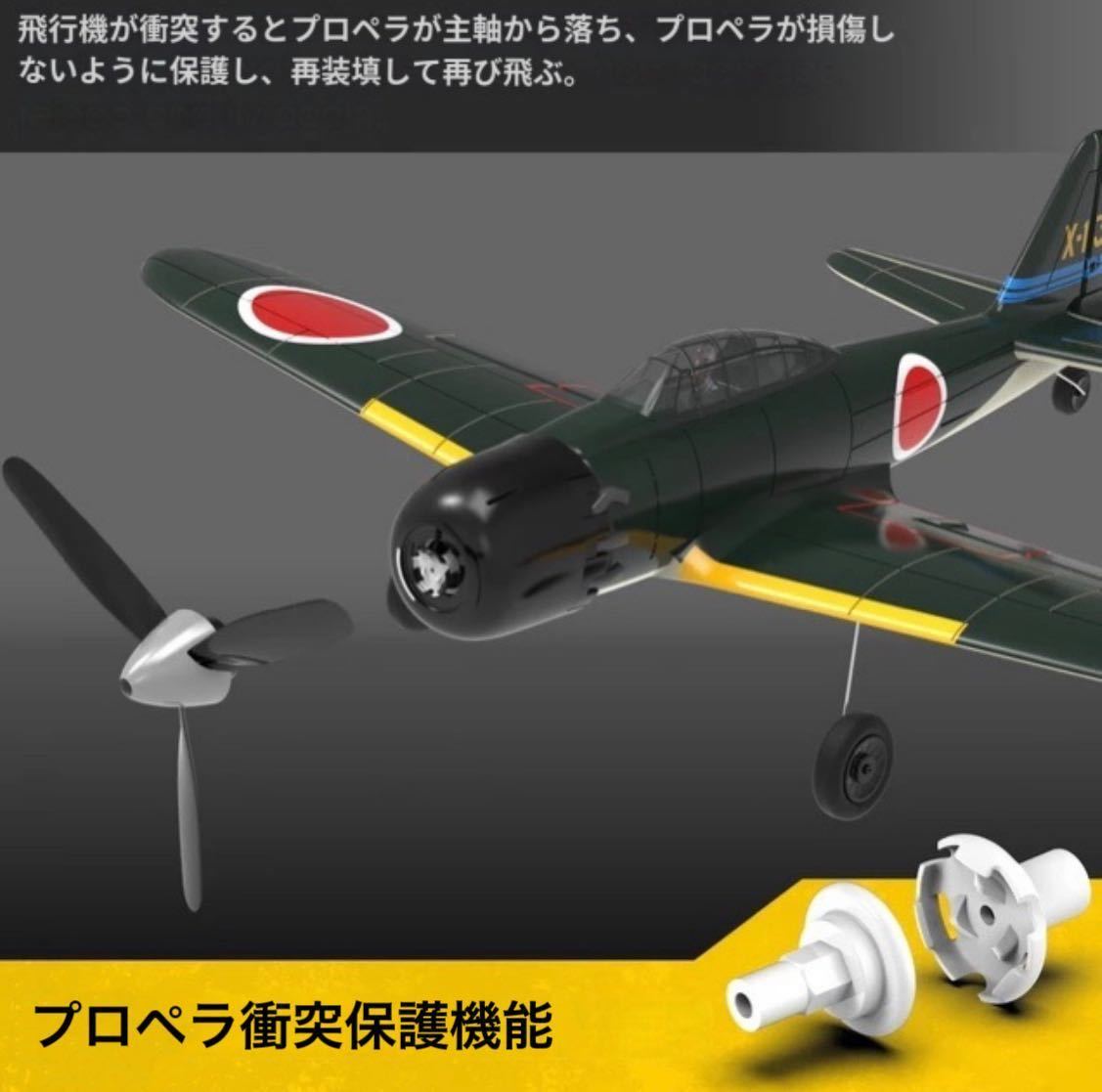 即納バッテリー3本組立不要 Volantex EACHINE A6M ZERO戦闘機 零戦 4CH 400mm オープンTXプロポOK ジャイロ 即飛行規制外 RCラジコン飛行機|Yahoo!フリマ(旧PayPayフリマ) 即納バッテリー3本組立不要 Volantex EACHINE A6M ZERO戦闘機 零戦 4CH 400mm オープンTXプロポOK ジャイロ 即飛行規制外 RCラジコン飛行機|Yahoo!フリマ(旧PayPayフリマ)
