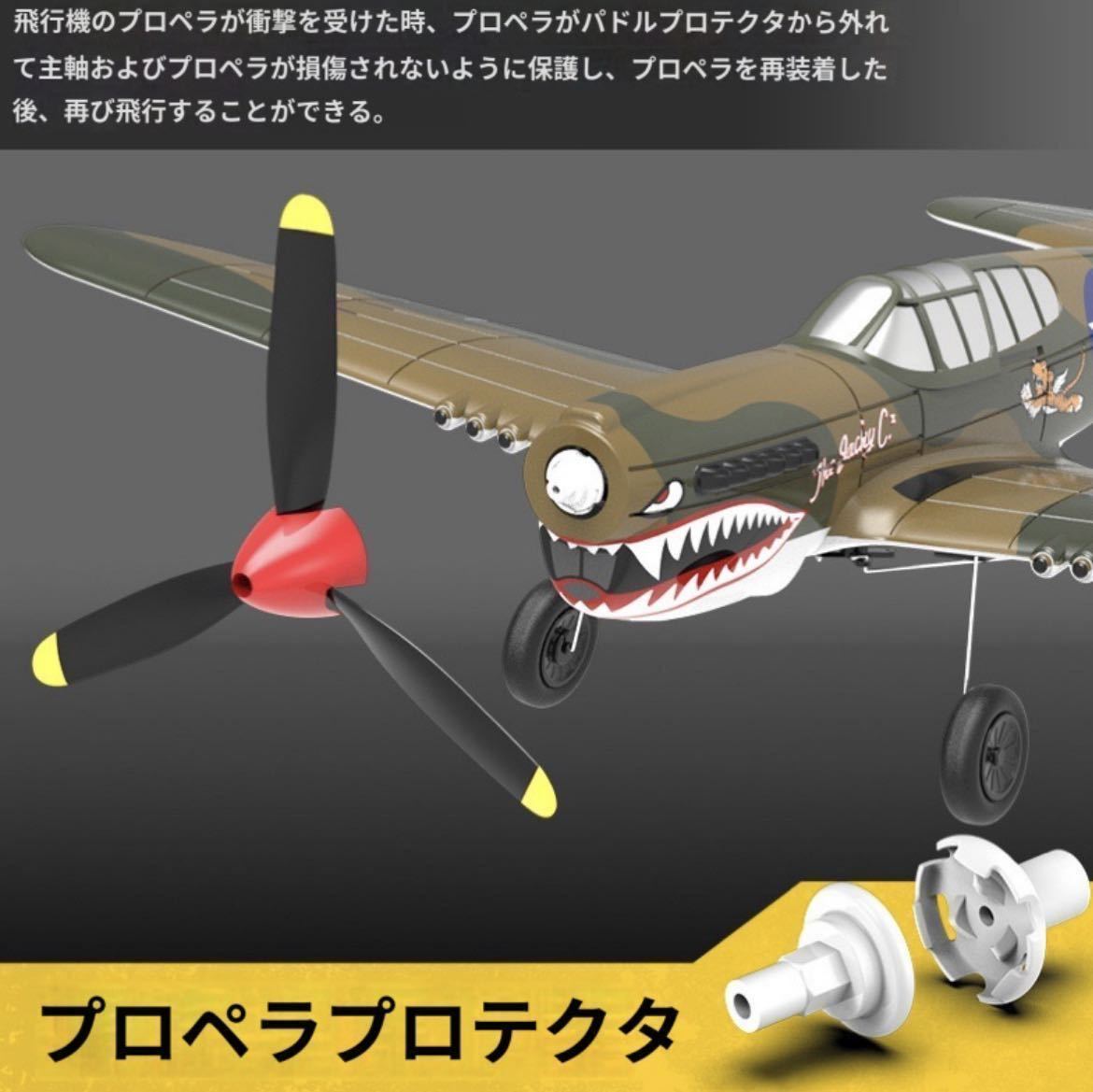 バッテリー3本即飛行 Volantex EACHINE P40 Warbird P-40 戦闘機 バッテリー3本即飛行 Volantex EACHINE P40 Warbird P-40 戦闘機