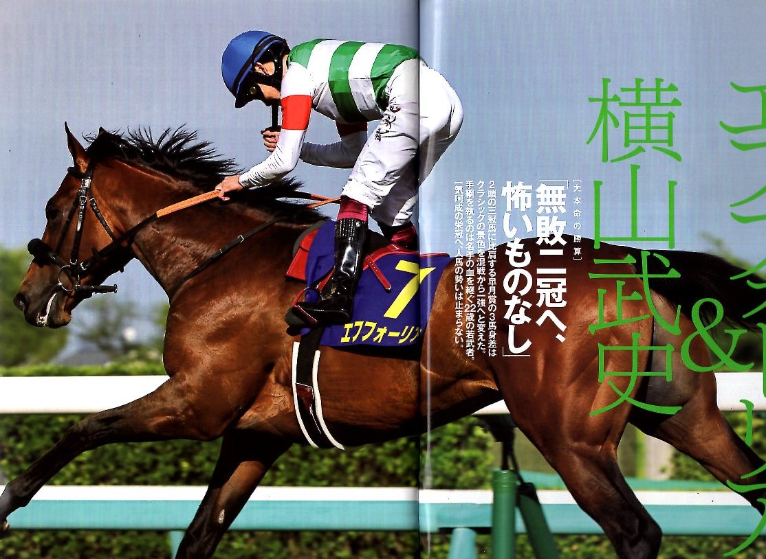 雑誌Sports Graphic Number 1027(2021.6/3)号◆ウマい騎手ってなんだ？ ～日本ダービー直前競馬総力特集～/エフォーリア＆横山武史/武豊◆_画像4