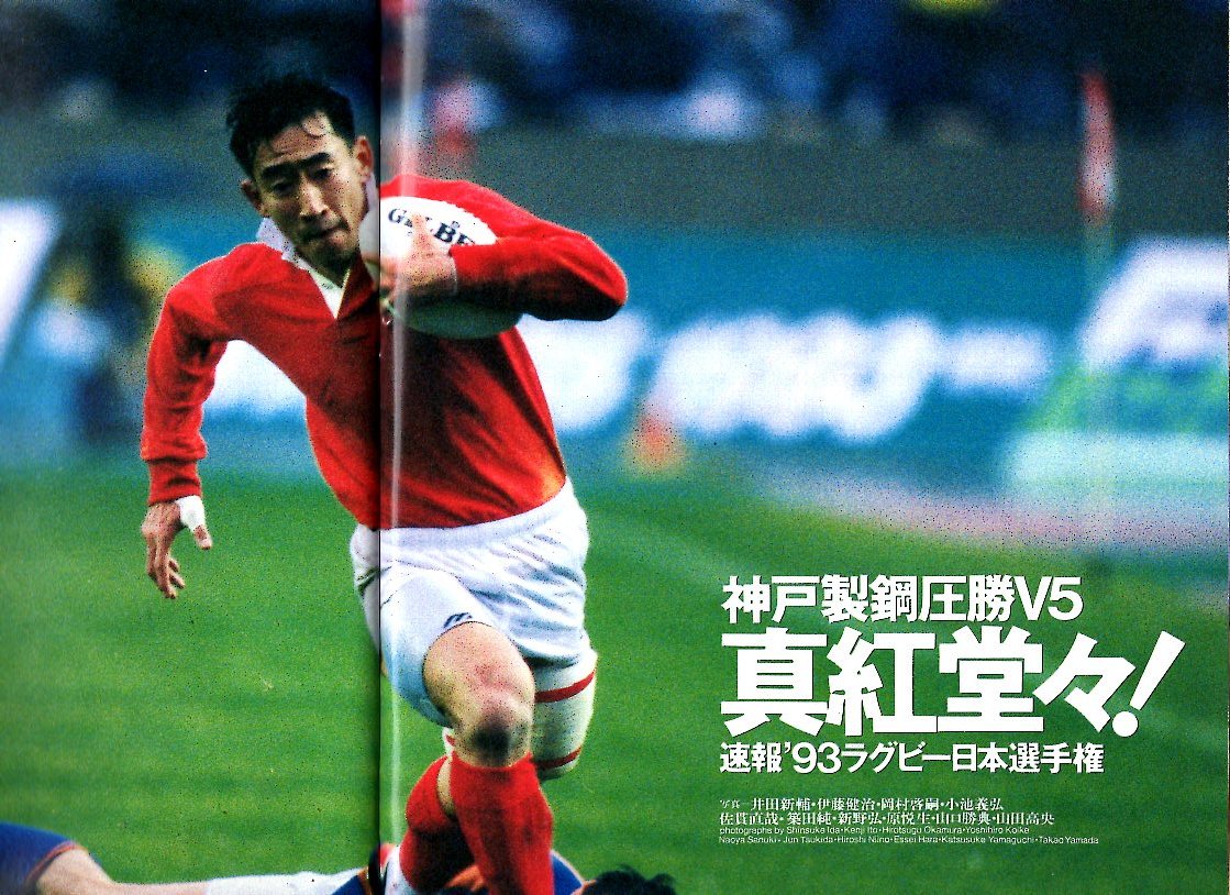 雑誌Sports Graphic Number 308(1993.2/5)◆真紅堂々!神戸製鋼、圧勝V5/速報!第30回ラグビー日本選手権/平尾誠二/法政大/伏見工/啓光学園◆_画像3