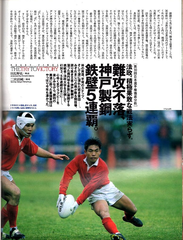 雑誌Sports Graphic Number 308(1993.2/5)◆真紅堂々!神戸製鋼、圧勝V5/速報!第30回ラグビー日本選手権/平尾誠二/法政大/伏見工/啓光学園◆_画像5