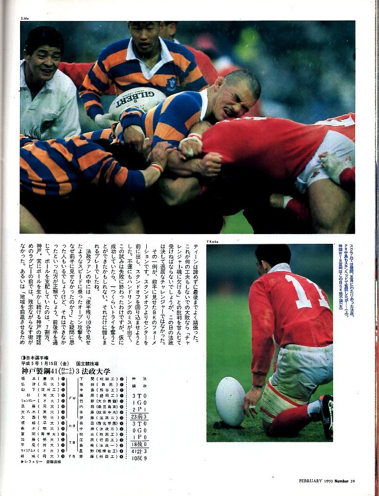 雑誌Sports Graphic Number 308(1993.2/5)◆真紅堂々!神戸製鋼、圧勝V5/速報!第30回ラグビー日本選手権/平尾誠二/法政大/伏見工/啓光学園◆_画像6