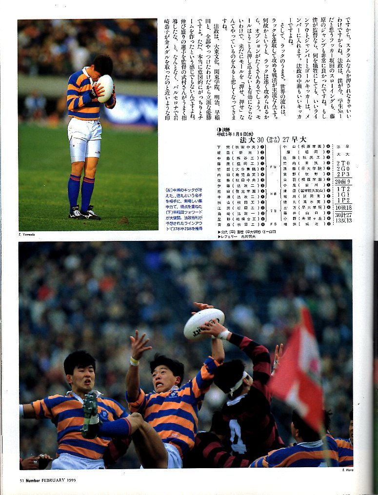 雑誌Sports Graphic Number 308(1993.2/5)◆真紅堂々!神戸製鋼、圧勝V5/速報!第30回ラグビー日本選手権/平尾誠二/法政大/伏見工/啓光学園◆_画像8