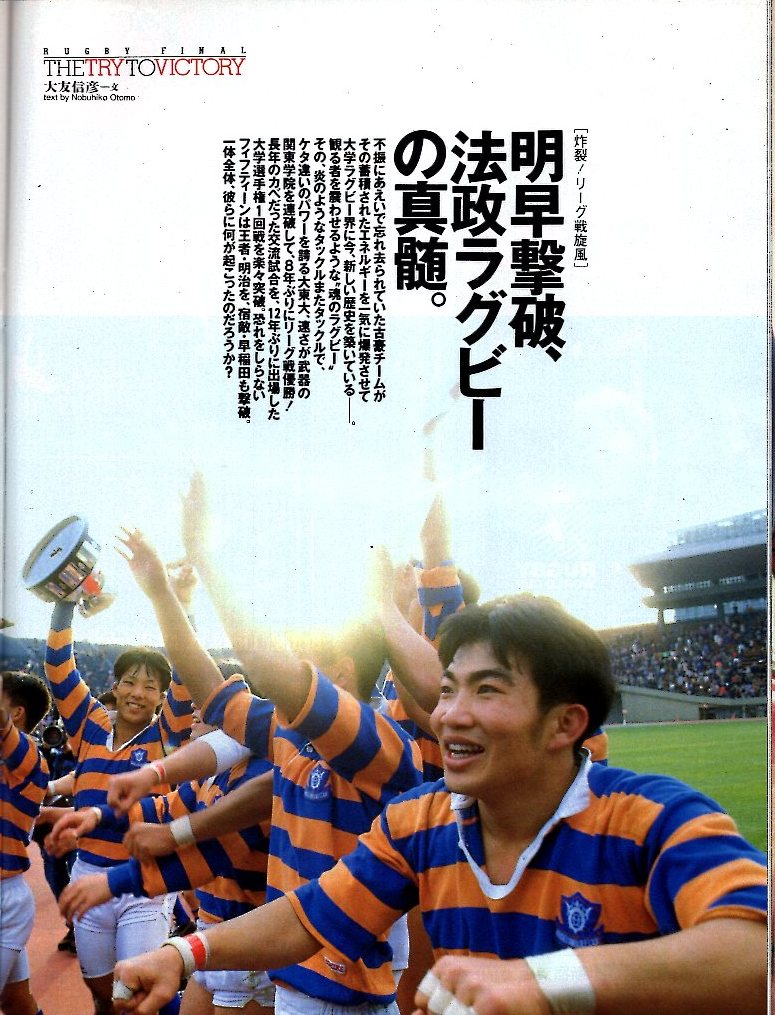 雑誌Sports Graphic Number 308(1993.2/5)◆真紅堂々!神戸製鋼、圧勝V5/速報!第30回ラグビー日本選手権/平尾誠二/法政大/伏見工/啓光学園◆_画像9