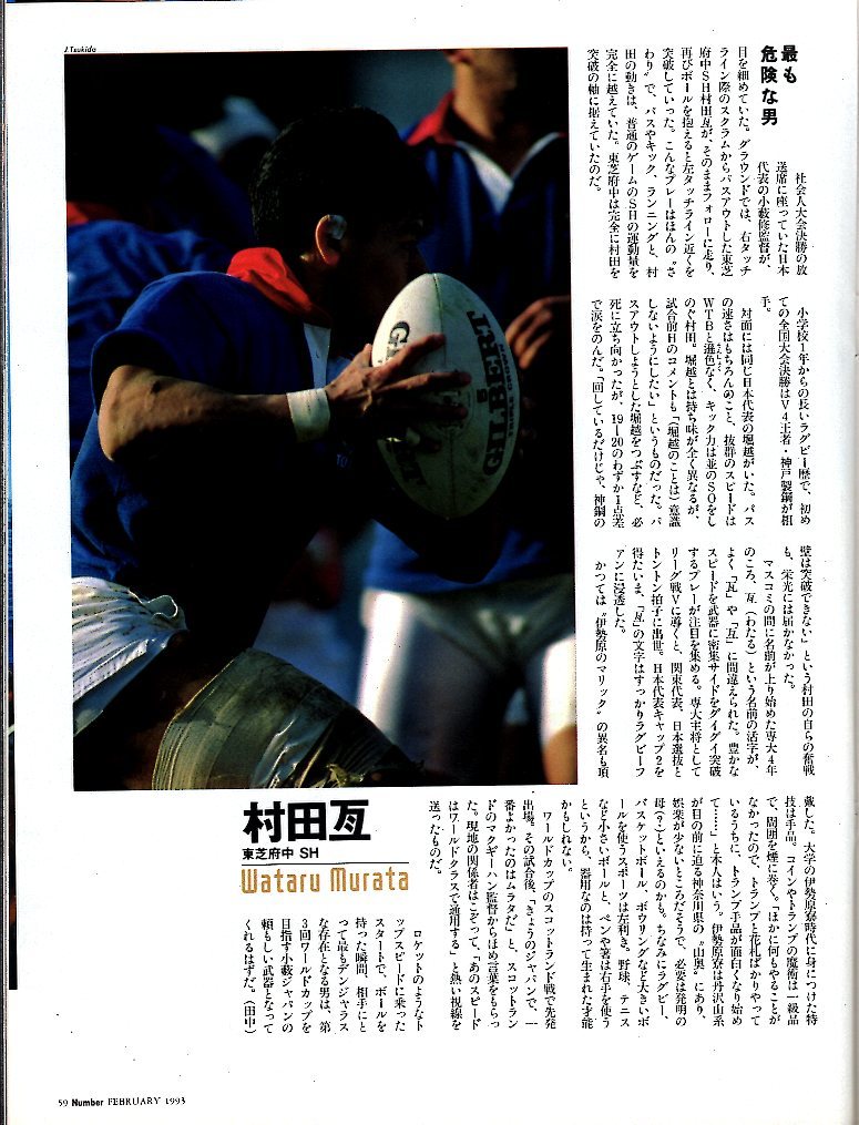 雑誌Sports Graphic Number 308(1993.2/5)◆真紅堂々!神戸製鋼、圧勝V5/速報!第30回ラグビー日本選手権/平尾誠二/法政大/伏見工/啓光学園◆_画像10