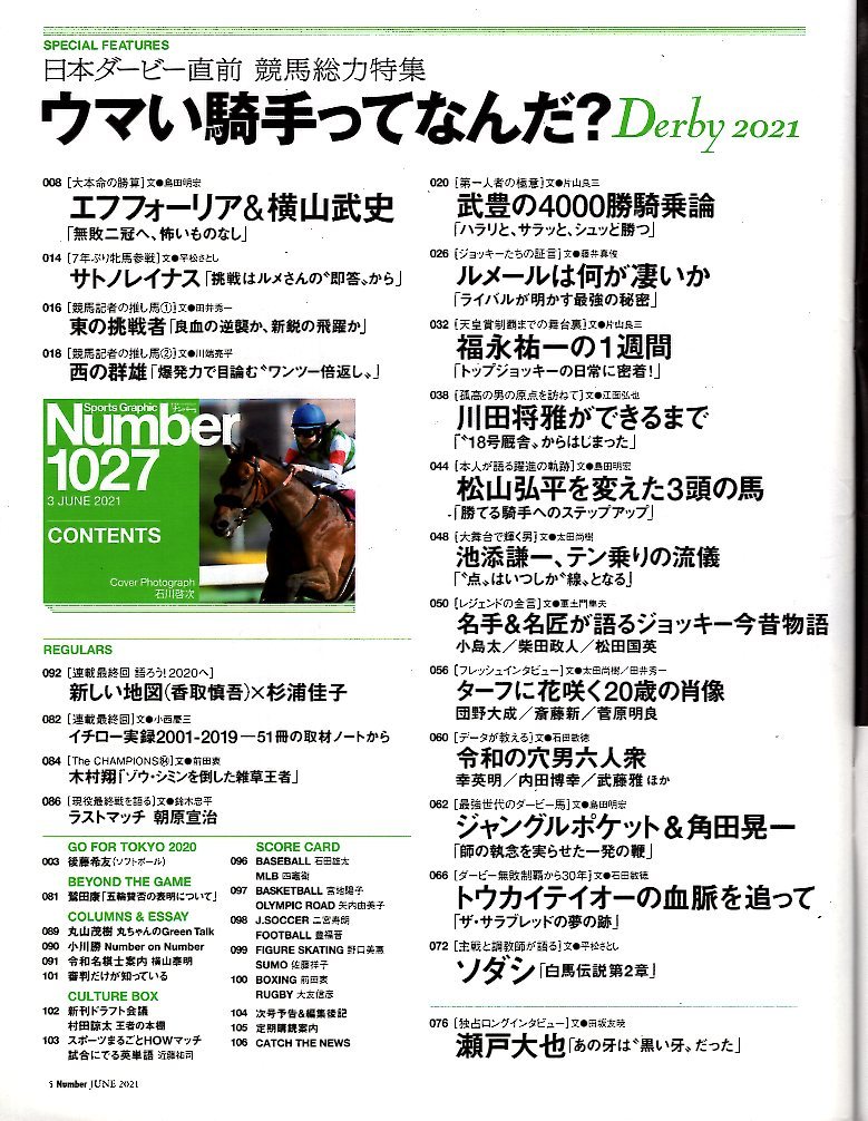  magazine Sports Graphic Number 1027(2021.6/3) number * horse .. hand .....? ~ Japan Dubey just before horse racing total power special collection ~/e four rear & width mountain . history /..*
