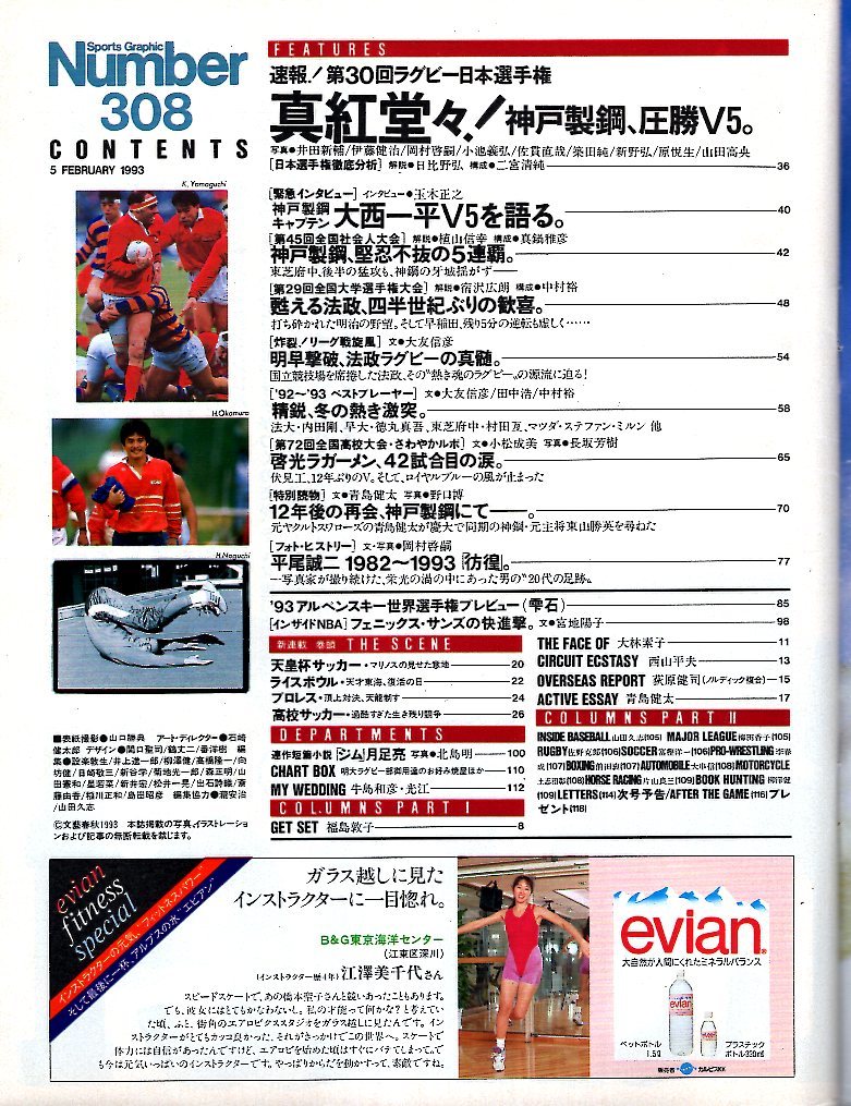 雑誌Sports Graphic Number 308(1993.2/5)◆真紅堂々!神戸製鋼、圧勝V5/速報!第30回ラグビー日本選手権/平尾誠二/法政大/伏見工/啓光学園◆_画像2