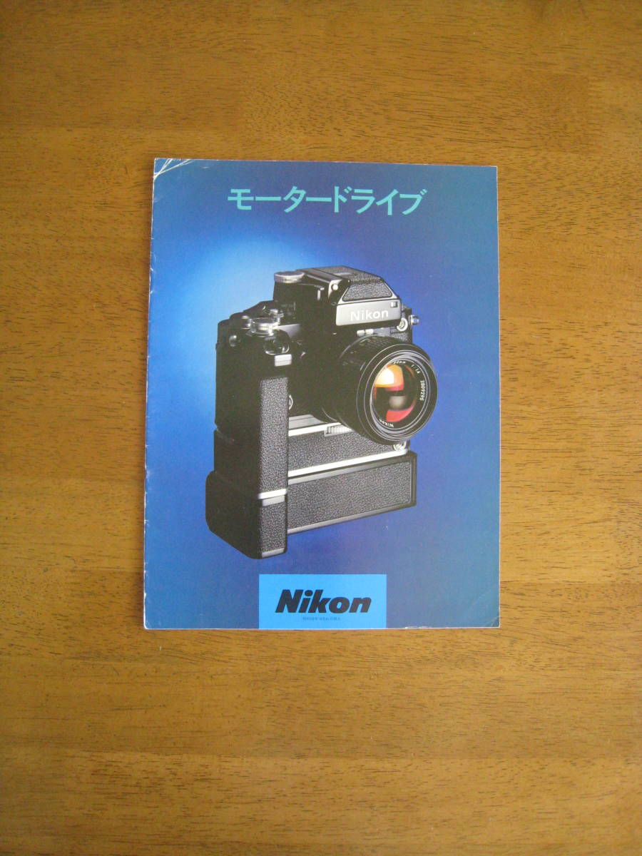 楽ギフ_のし宛書】 ニコン F2対応モータードライブ MD-2 カタログ aob.