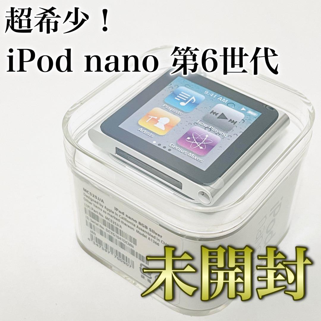 iPod nano 第6世代 8GB シルバー ジャンク MC525LL - ポータブルプレーヤー