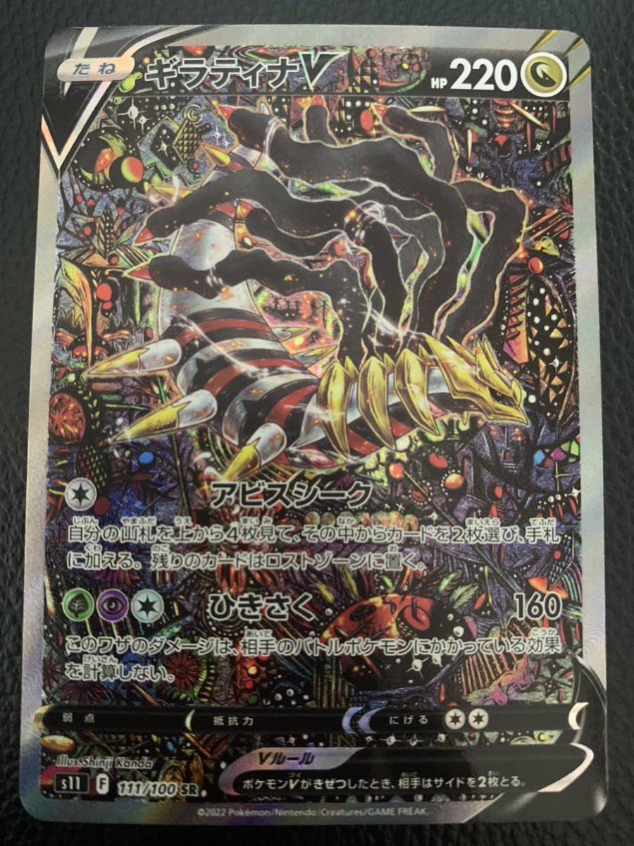 ギラティナV SAスペシャルアートポケモンカード ポケカ sitqurrotaayun